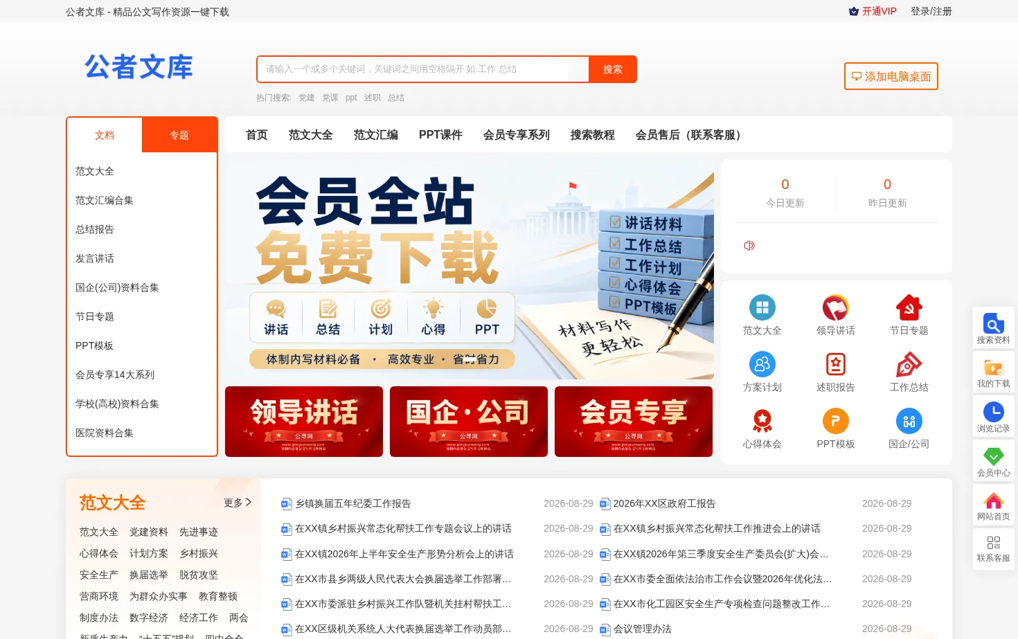 公者文库 页面快照